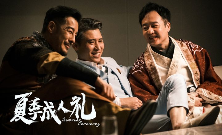 家庭喜剧《夏季成人礼》定档6月28日 父爱如山海温暖启幕 -4
