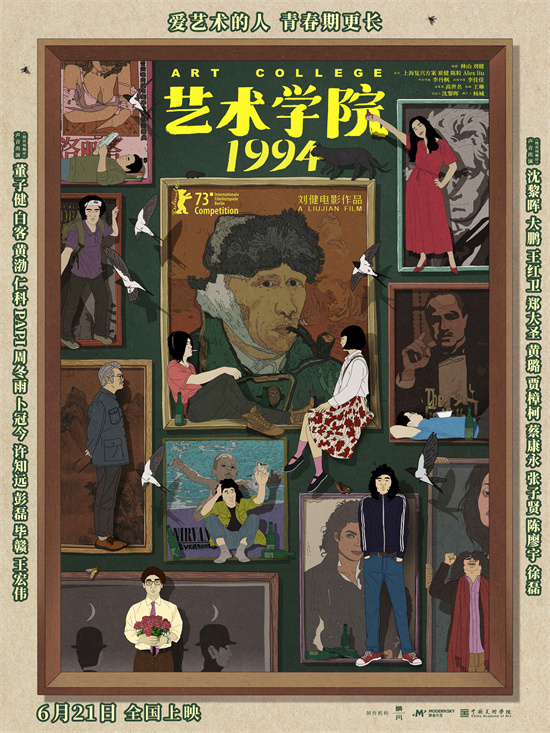 《艺术学院1994》定档6.21 董子健白客黄渤配音 -1