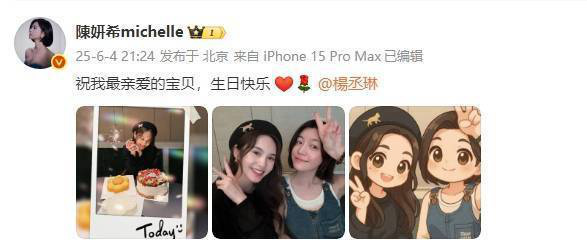 陈妍希杨丞琳同框比耶庆生，笑容灿烂尽显闺蜜情 -2