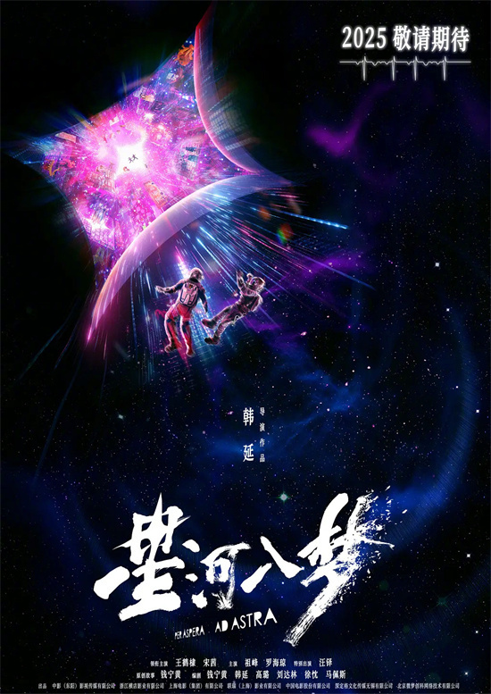韩延执导！王鹤棣、宋茜主演《星河入梦》立项 -2