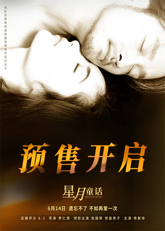 打开张国荣的时空胶囊！电影《星月童话》曝特辑 -5