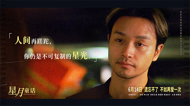 打开张国荣的时空胶囊！电影《星月童话》曝特辑 -1