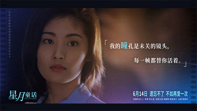 打开张国荣的时空胶囊！电影《星月童话》曝特辑 -2