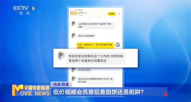 低价视频会员陷阱频出，怎样才能避免上当受骗？ -2