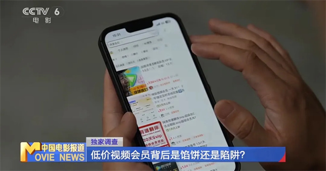 低价视频会员陷阱频出，怎样才能避免上当受骗？ -1
