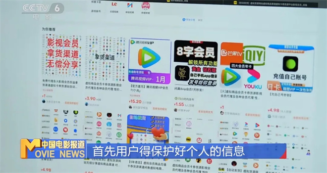 低价视频会员陷阱频出，怎样才能避免上当受骗？ -15