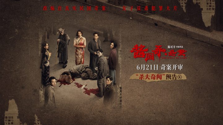 《酱园弄·悬案》曝预告 詹周氏生猛撕开命运困局 -1