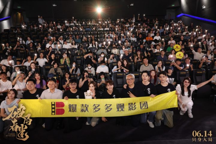 电影《破局者迷》北京见面会燃情举行 千古奇书引爆悬疑盛宴 -1