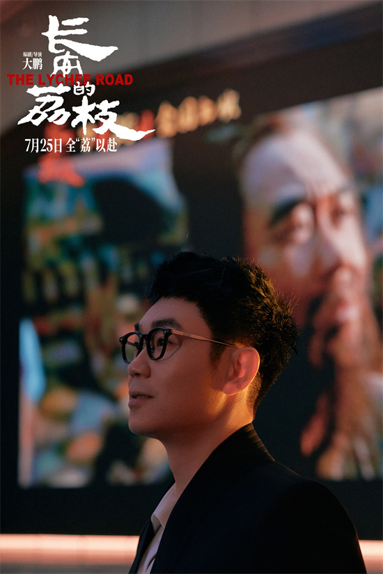 大鹏携《长安的荔枝》亮相暑期档电影片单发布会 -2