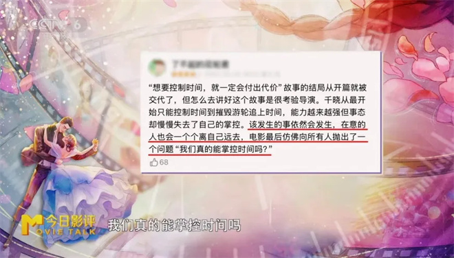 《时间之子》：原创设定惊喜，人物略有遗憾？ -4