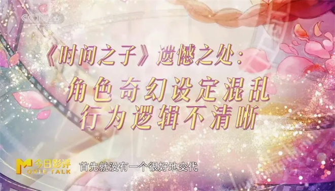 《时间之子》：原创设定惊喜，人物略有遗憾？ -10