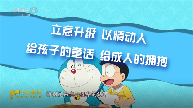 十年最佳！《哆啦A梦》新剧场版如何让老粉回坑？ -9