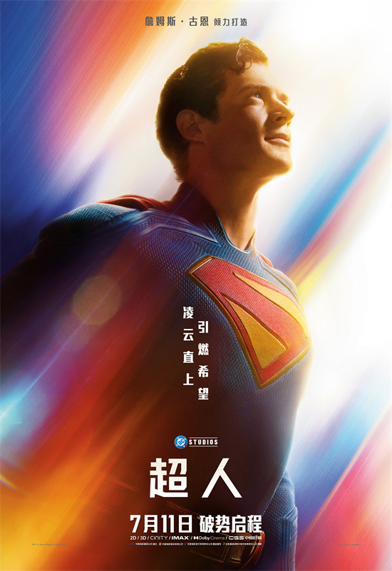 职场菜鸟还是新手英雄？《超人》曝新预告及海报 -1