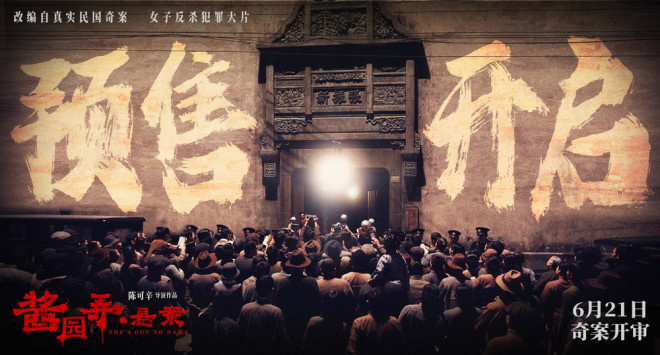 电影《酱园弄·悬案》曝预告 真凶成谜掀血色风暴 -1