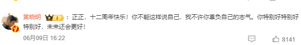 尹正反思演艺路致歉称一事无成，黄晓明暖心留言鼓励 -2