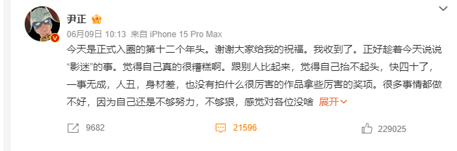 尹正反思演艺路致歉称一事无成，黄晓明暖心留言鼓励 -3