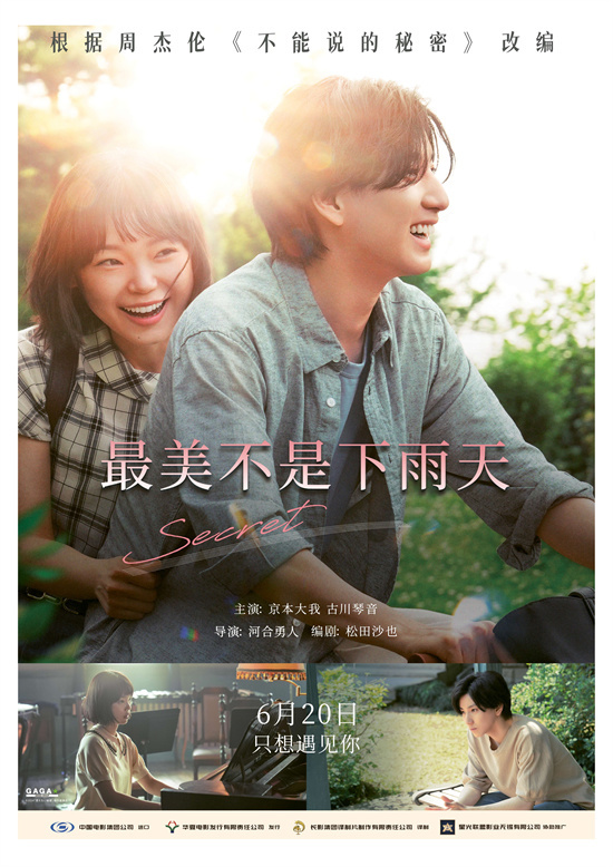 周杰伦经典焕新!《最美不是下雨天》6.20浪漫来袭 -1