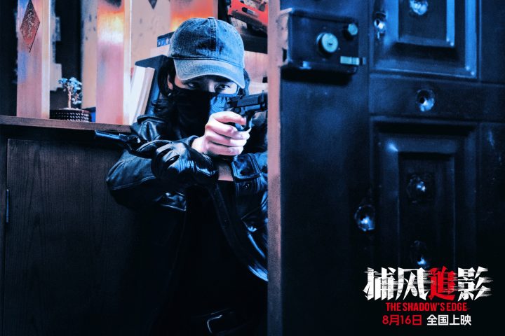 《捕风追影》定档8.16 成龙、梁家辉银幕“斗狠” -5