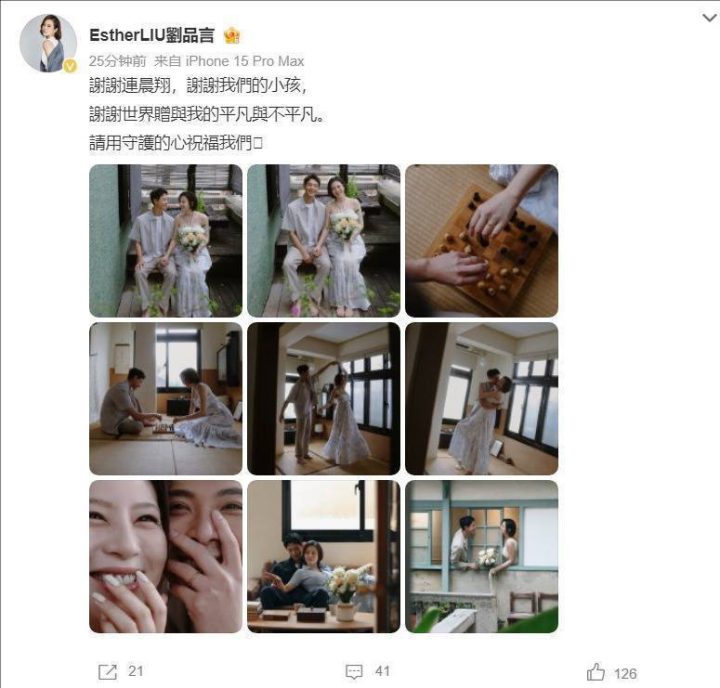 刘品言晒婚纱美照，宣布结婚且已怀孕 -3
