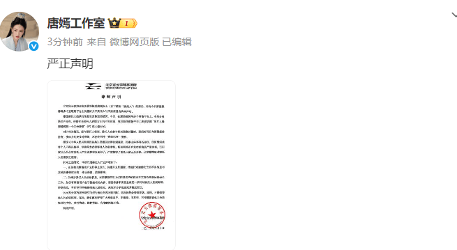 唐嫣被指迟到一个月未进组？工作室明确回应：系按约定时间进组 -1