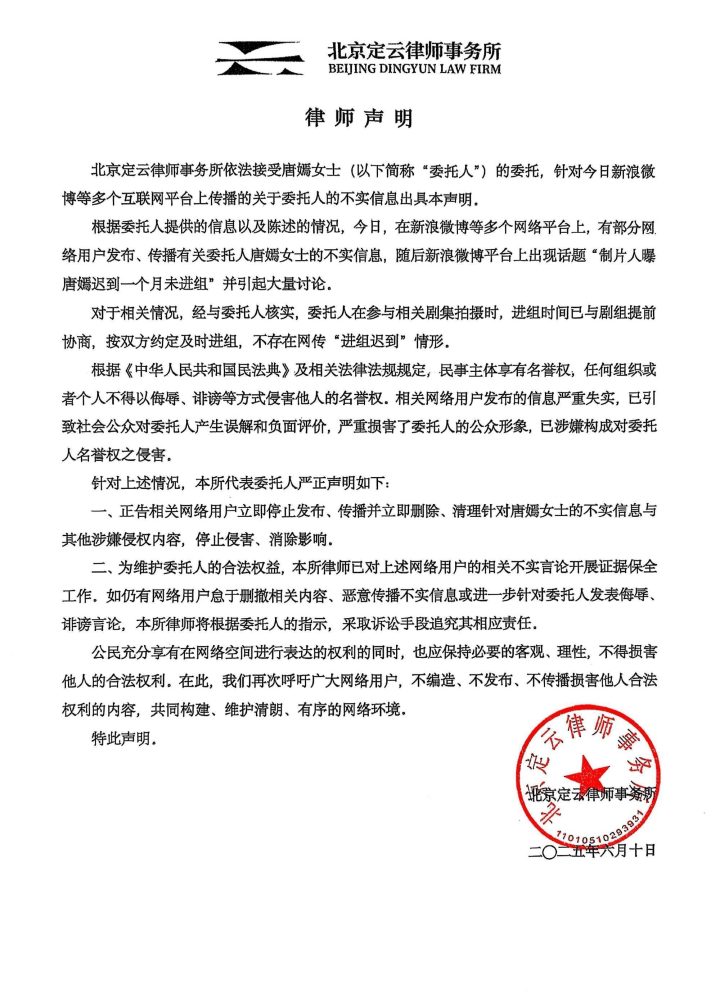 唐嫣被指迟到一个月未进组？工作室明确回应：系按约定时间进组 -2