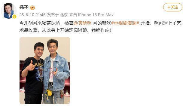 杨子晒与黄晓明聚会照，美颜太过遭网友疯狂吐槽 -2