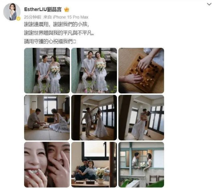 立威廉发文祝贺刘品言结婚：执行长希望你永远幸福下去 -4
