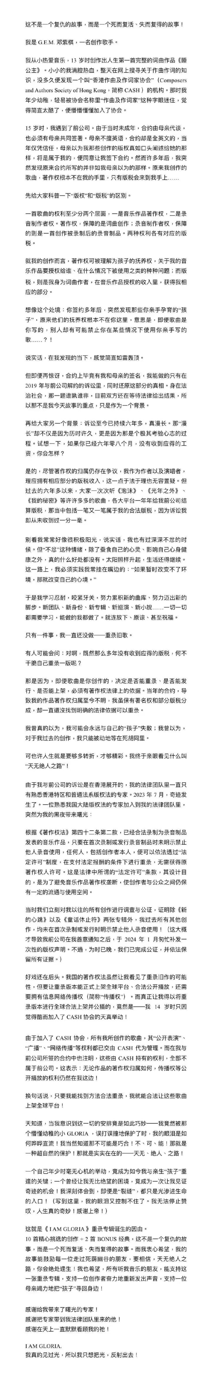 邓紫棋自曝与前公司打官司已有6年，期间没有收到一分版税 -3