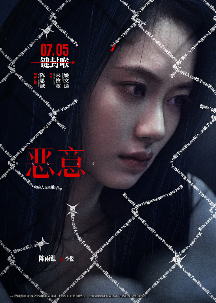 悬疑感拉满!陈思诚张小斐新片《恶意》曝角色海报 -3