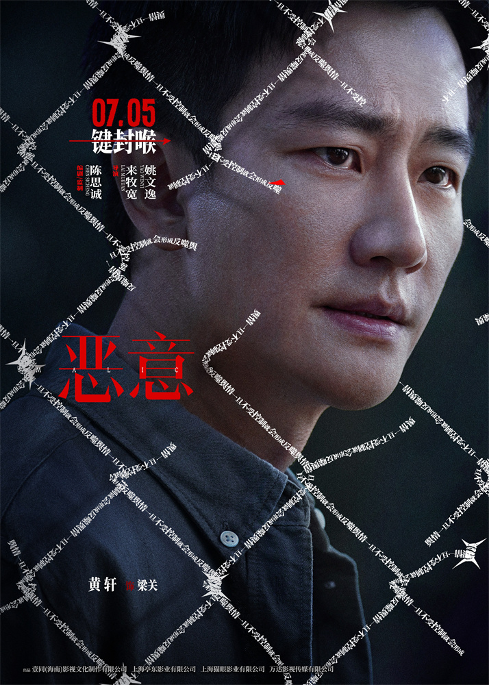 悬疑感拉满!陈思诚张小斐新片《恶意》曝角色海报 -4
