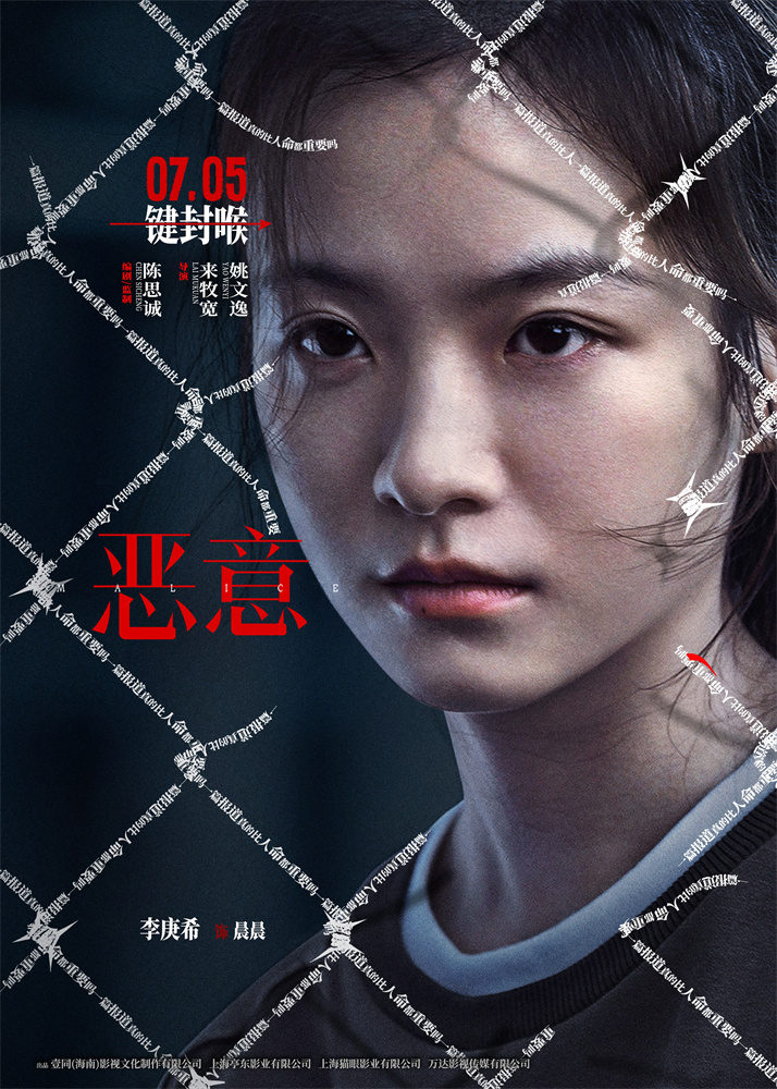悬疑感拉满!陈思诚张小斐新片《恶意》曝角色海报 -5