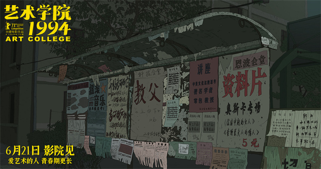 《艺术学院1994》曝新预告 聚焦文青迷茫与炽热 -3