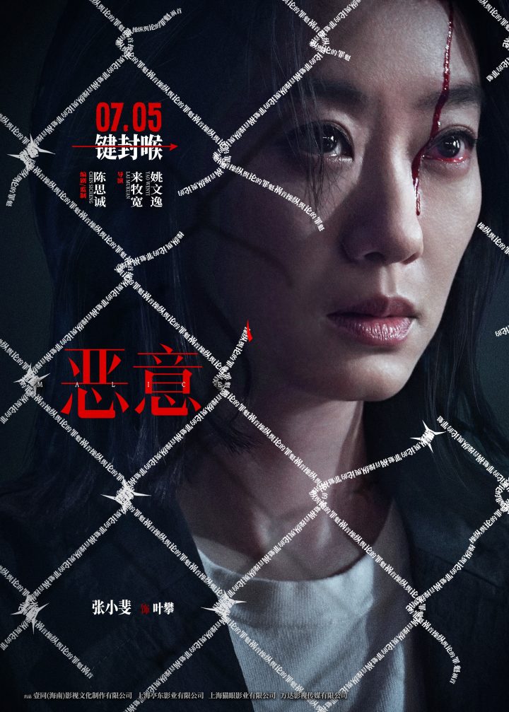 陈思诚新片《恶意》7月5日上映 恶意交织之下众人凝视黑暗 -1