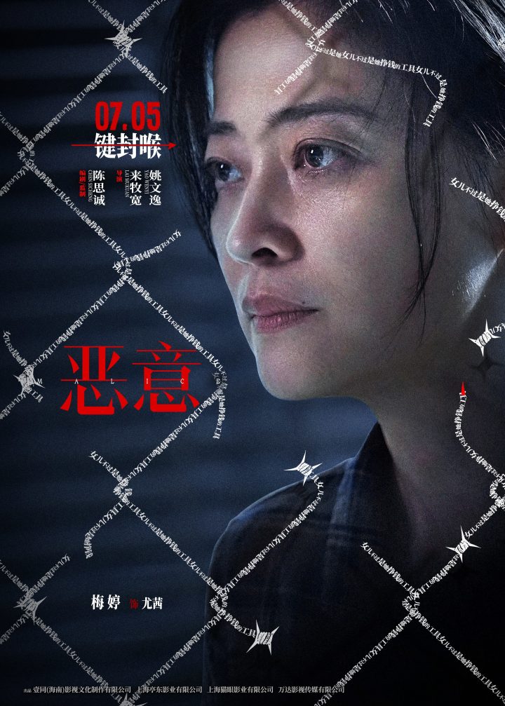 陈思诚新片《恶意》7月5日上映 恶意交织之下众人凝视黑暗 -2