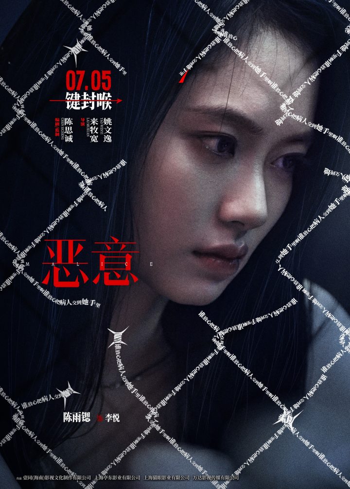 陈思诚新片《恶意》7月5日上映 恶意交织之下众人凝视黑暗 -3