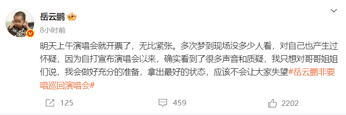 岳云鹏回应没歌唱争议：唱歌是梦想，谁也拦不住 -1