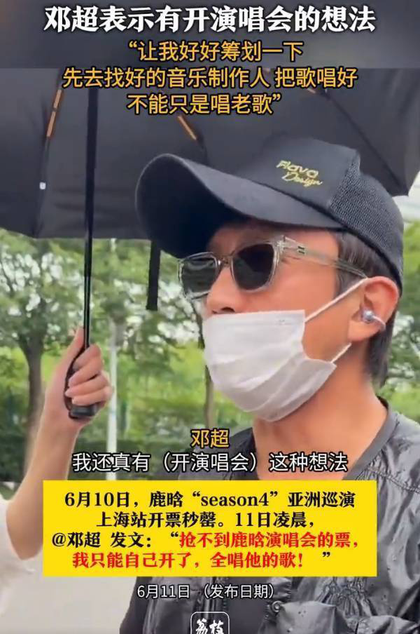 邓超谈开演唱会想法：要好好琢磨，不能局限于老歌 -1