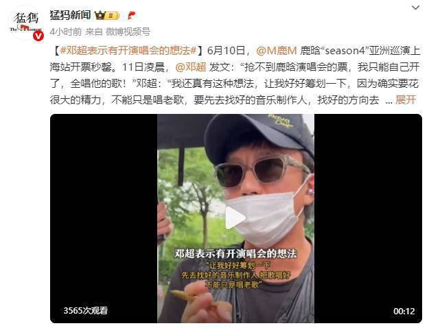 邓超谈开演唱会想法：要好好琢磨，不能局限于老歌 -2