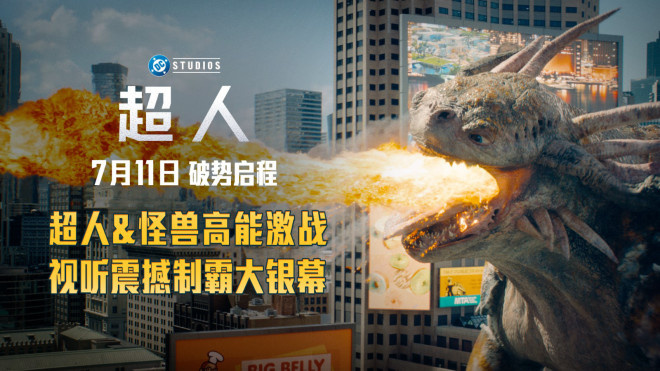 《超人》发布终极预告 超人暴打怪兽，成奥特曼？ -1