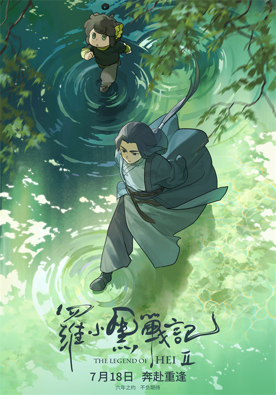 奇幻冒险再度启程！《罗小黑战记2》定档7月18日 -1