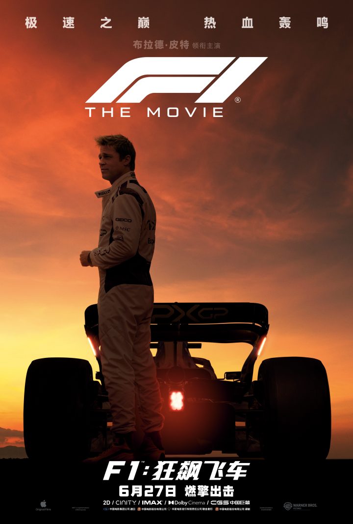 缔造奇迹！《F1：狂飙飞车》曝特辑 6.27全国上映 -5