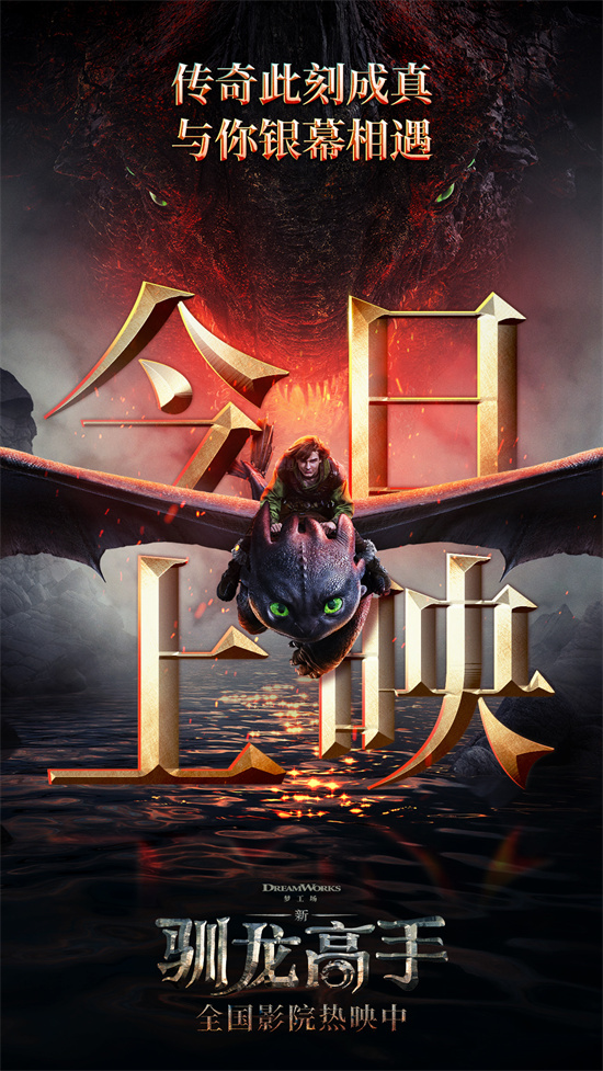 与没牙仔结伴同行！电影《新·驯龙高手》正式上映 -1