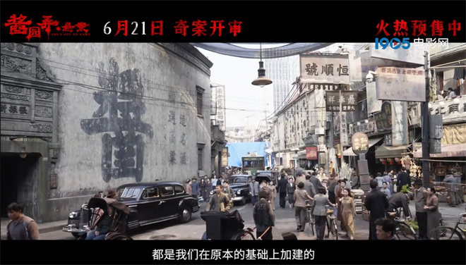 《酱园弄・悬案》曝制作特辑 章子怡颠覆造型曝光 -3