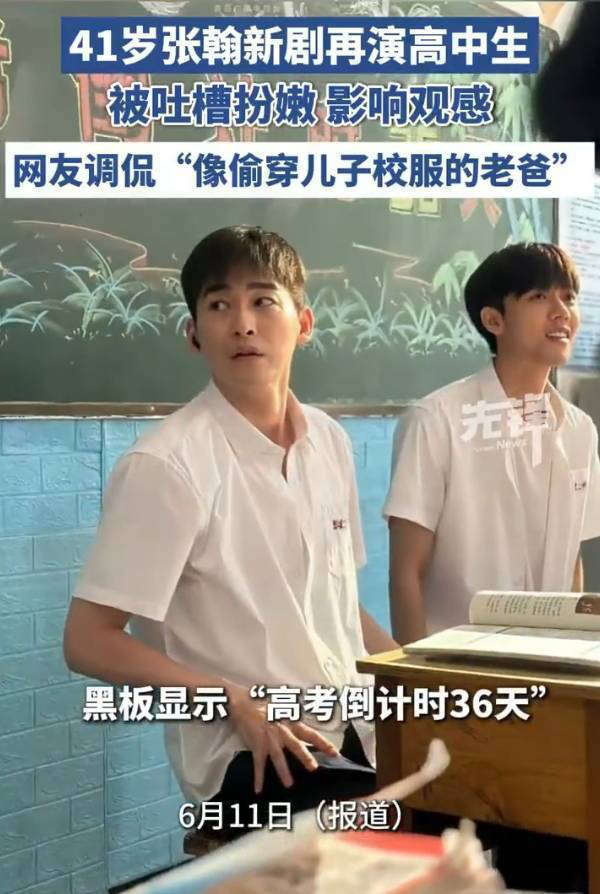 40岁张翰演高中生遭群嘲，回应称是新片闪回镜头！ -3
