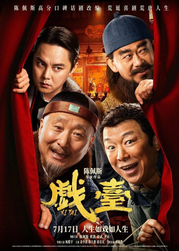暑期档前瞻：中外佳作来袭，这份观影日历请收好! -21