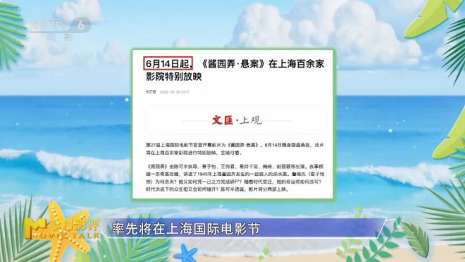 暑期档前瞻：中外佳作来袭，这份观影日历请收好! -4