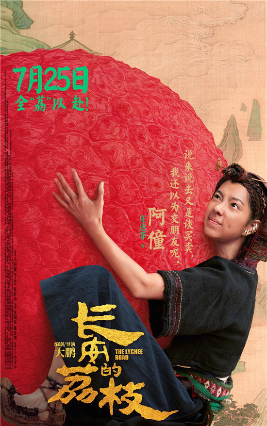 《长安的荔枝》发布全新预告及海报 大鹏白客齐聚 -3