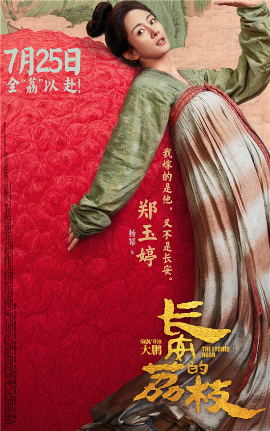 《长安的荔枝》发布全新预告及海报 大鹏白客齐聚 -7