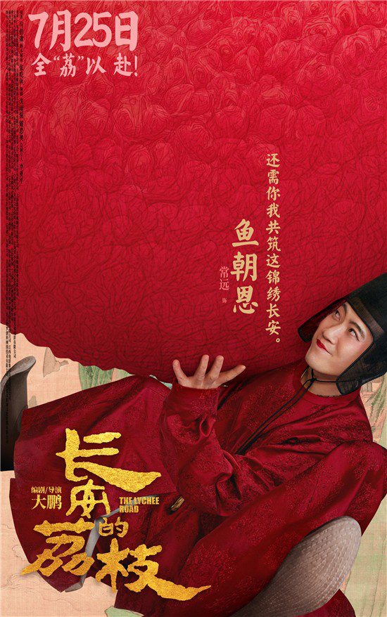 《长安的荔枝》发布全新预告及海报 大鹏白客齐聚 -6