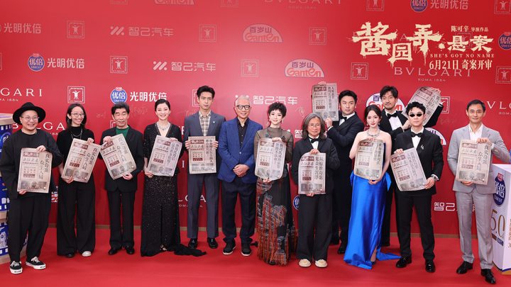 电影《酱园弄·悬案》上影节首映 奇案和命运交织叙事宏大余味悠长 -1